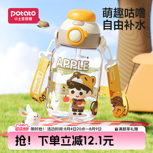 小土豆双饮杯tritan大容量水杯