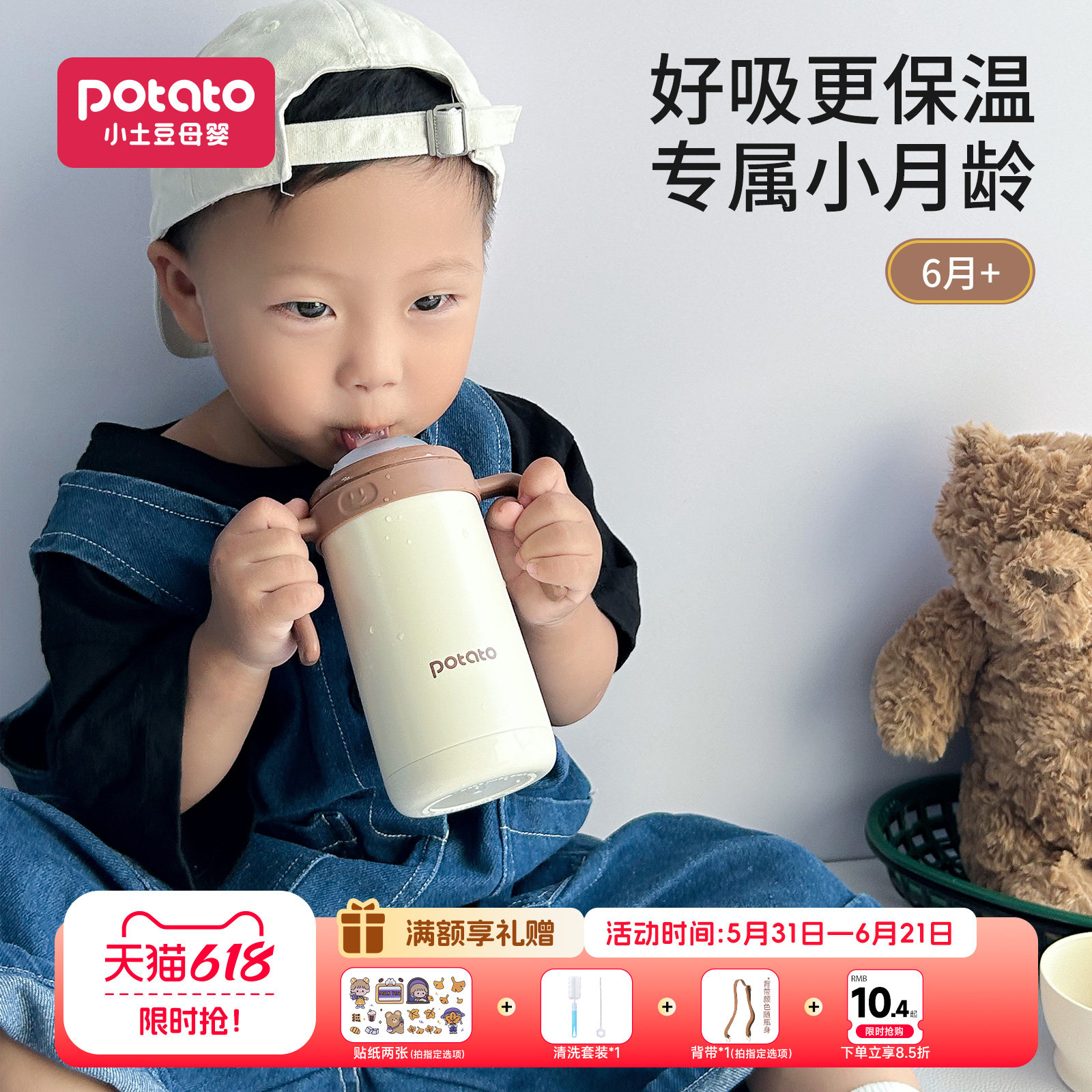 小土豆儿童保温杯婴幼儿鸭嘴学饮杯宝宝一岁吸管奶瓶小月龄保温杯