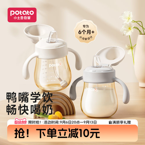 小土鸭嘴奶瓶宝宝学饮杯