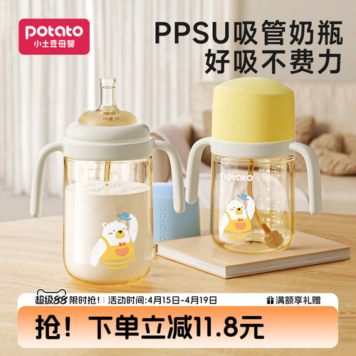 小土豆吸管奶瓶PPSU大宝宝