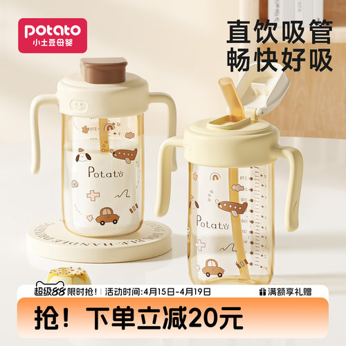 小土豆奶瓶一岁以上直饮杯