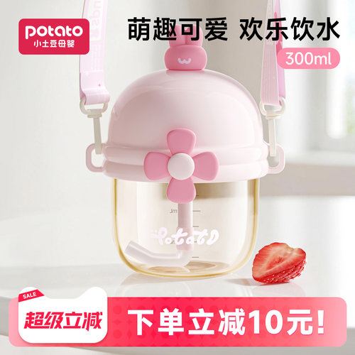 小土豆儿童水杯女孩便携背带