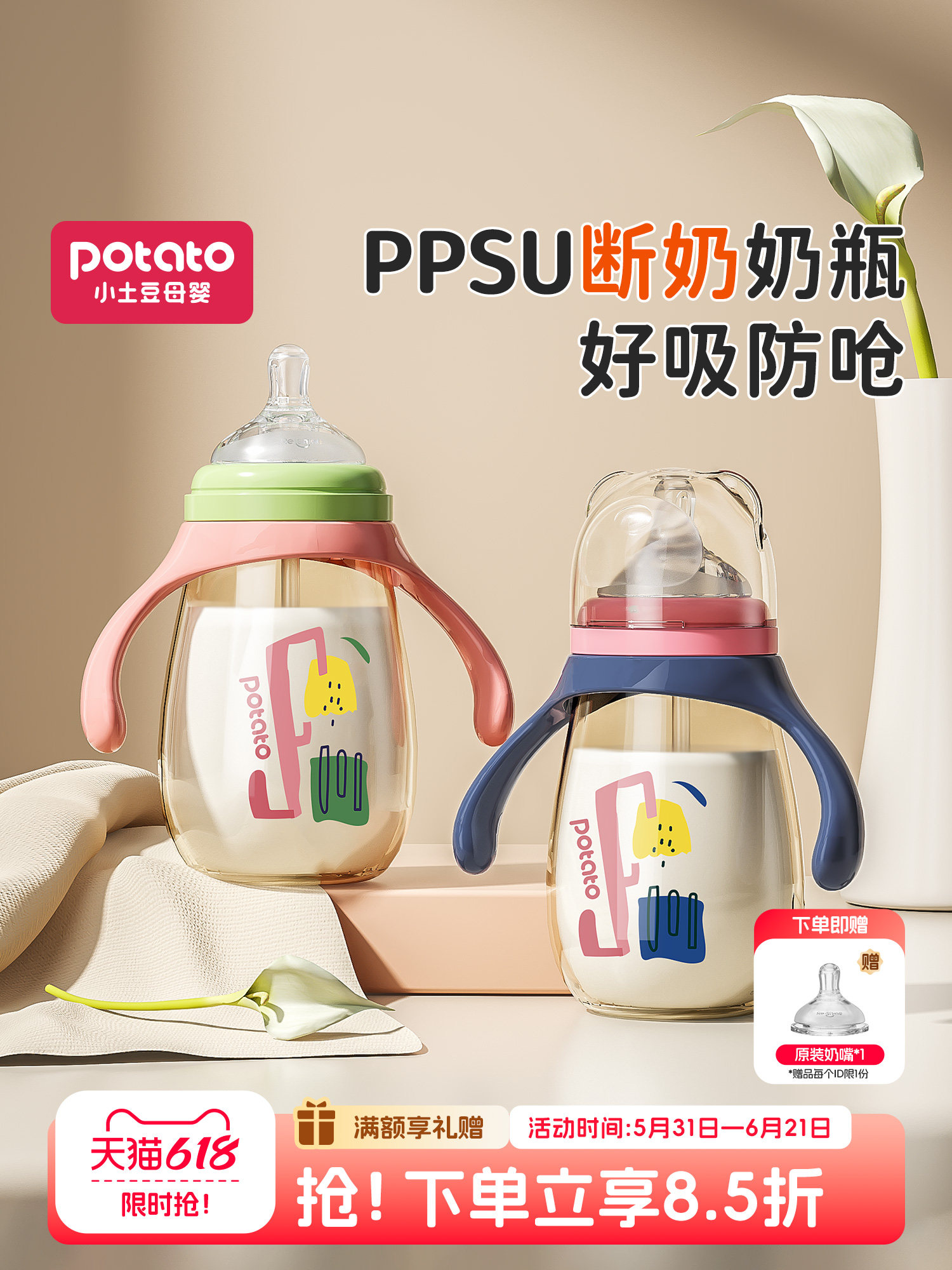 小土豆断奶奶瓶PPSU奶瓶6个月以上大宝宝吸管奶瓶仿母乳重力球