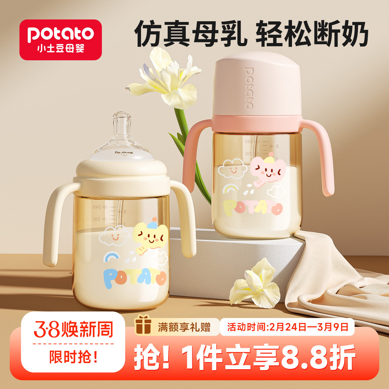 小土豆断奶奶瓶6个月以上PPSU吸管奶瓶宝宝婴儿专用重力球吸管杯