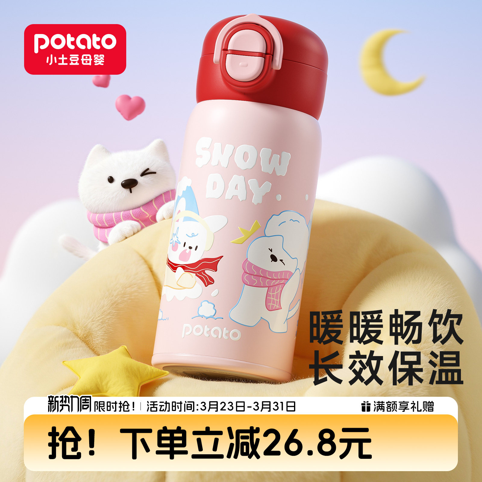 小土豆儿童保温杯小容量女孩上学专用吸管保温杯官方幼儿园水杯新