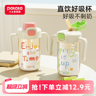 小土豆奶瓶3岁以上直饮杯大龄儿童水杯直饮杯PPSU牛奶杯2岁吸管杯