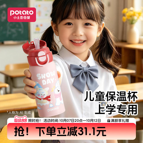 小土豆儿童保温杯上学专用水杯