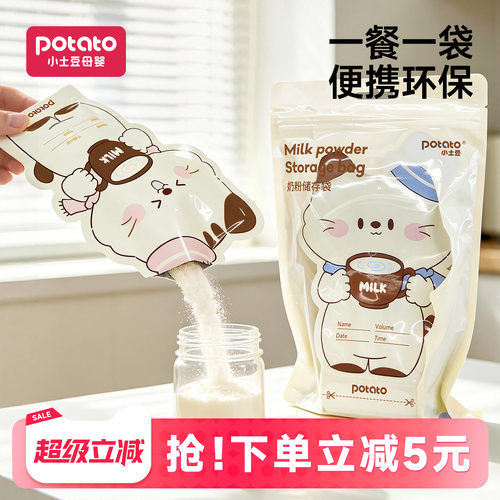 小土豆便携奶粉储存袋