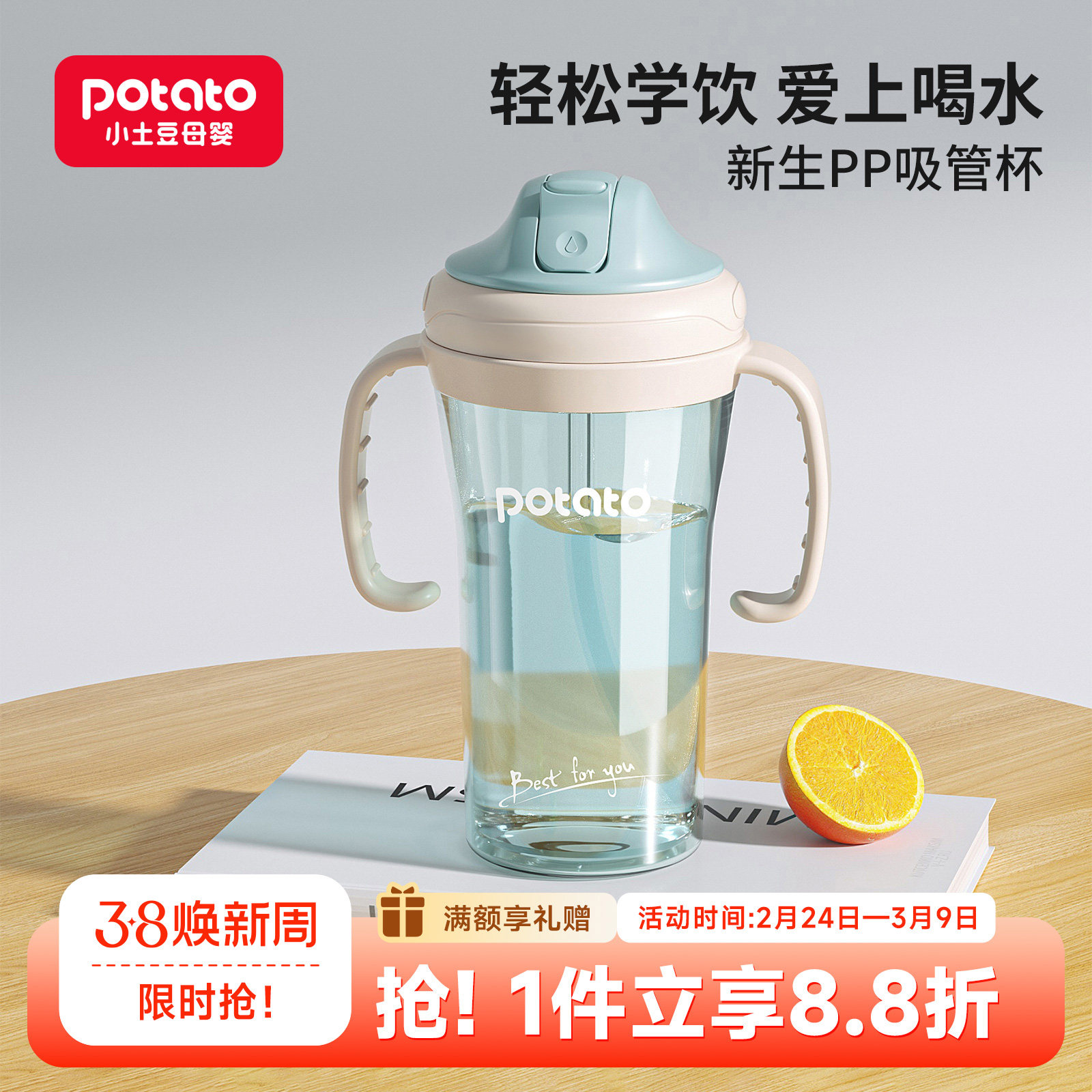 小土豆儿童吸管杯宝宝夏季喝水杯带手柄3岁以上直饮杯塑料耐摔