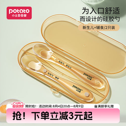 小土豆新生儿软软勺辅食勺