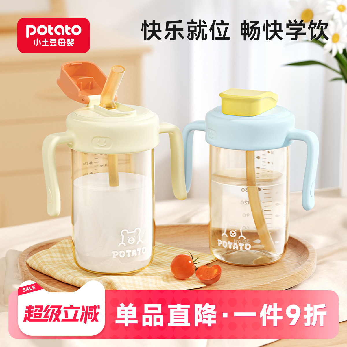 小土豆直饮杯PP带刻度