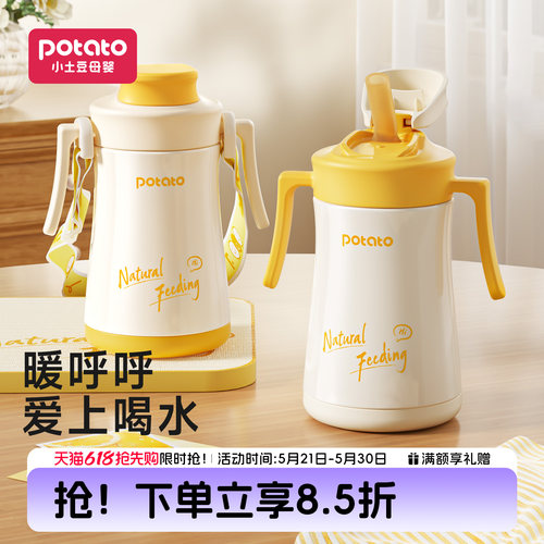 小土豆婴幼儿保温水杯保温瓶便携