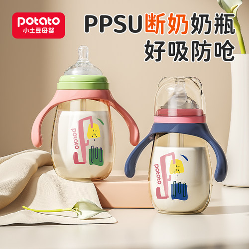 小土豆断奶奶瓶PPSU奶瓶6个月