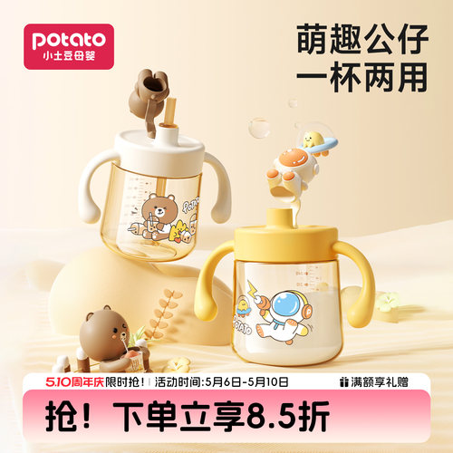 小土豆防摔PPSSU牛奶杯