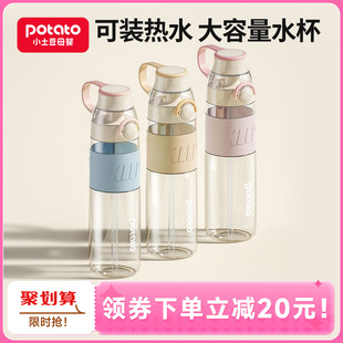 小土豆大容量水杯健身吸管杯耐高温男女生水壶运动喝水杯子1000ml
