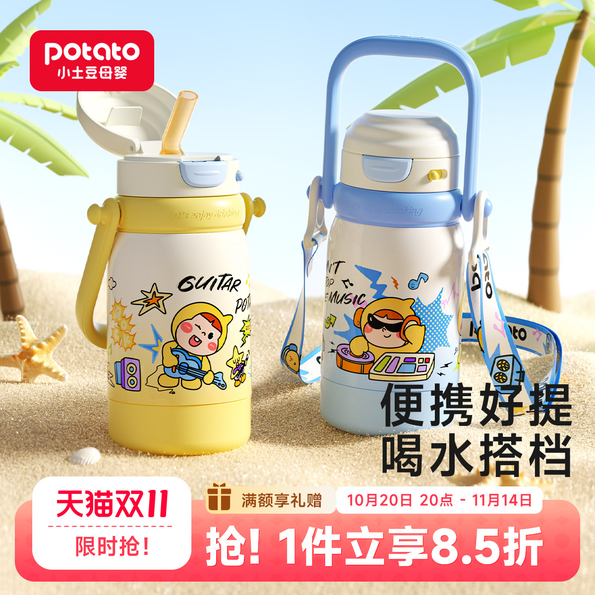 小土豆儿童保温杯直饮吸管两用