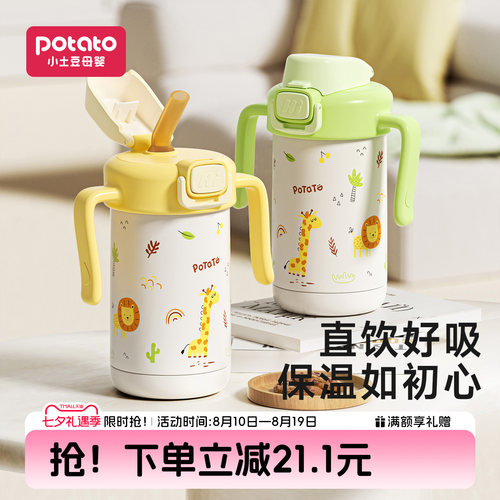 小土豆儿童保温杯1到3岁