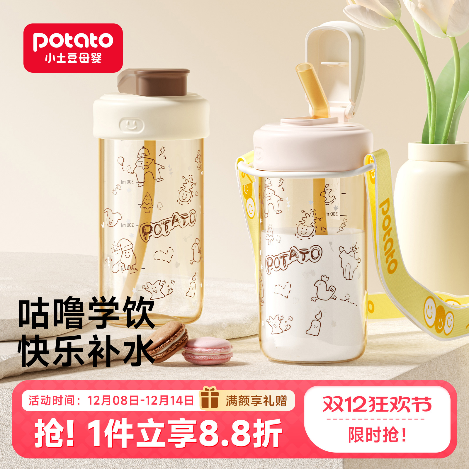 小土豆儿童直饮杯PPSU外出便携