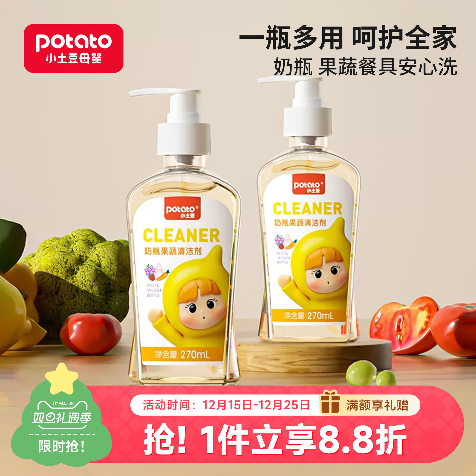 一瓶多效奶瓶果蔬安心清洗