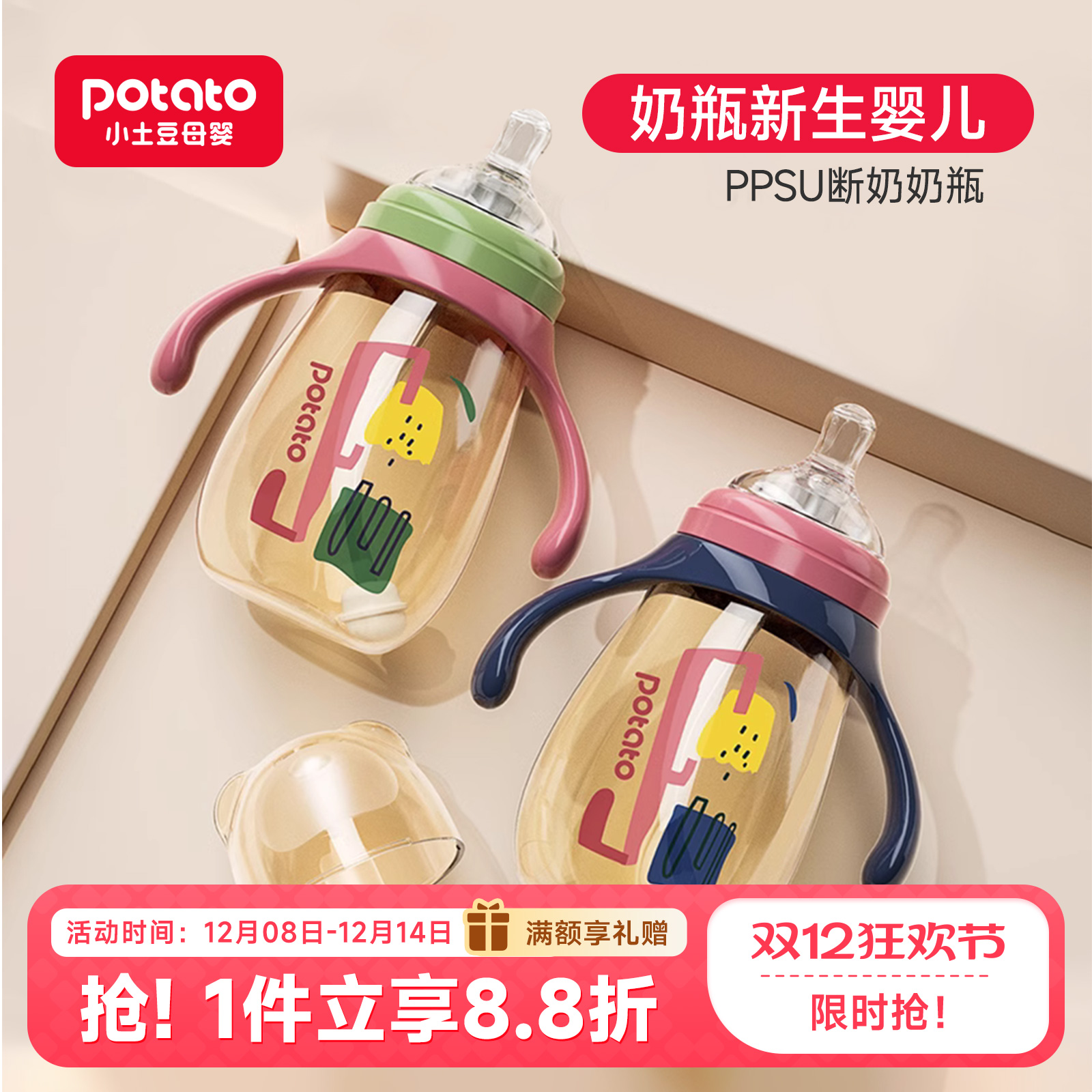 小土豆PPSU耐摔防胀气奶瓶