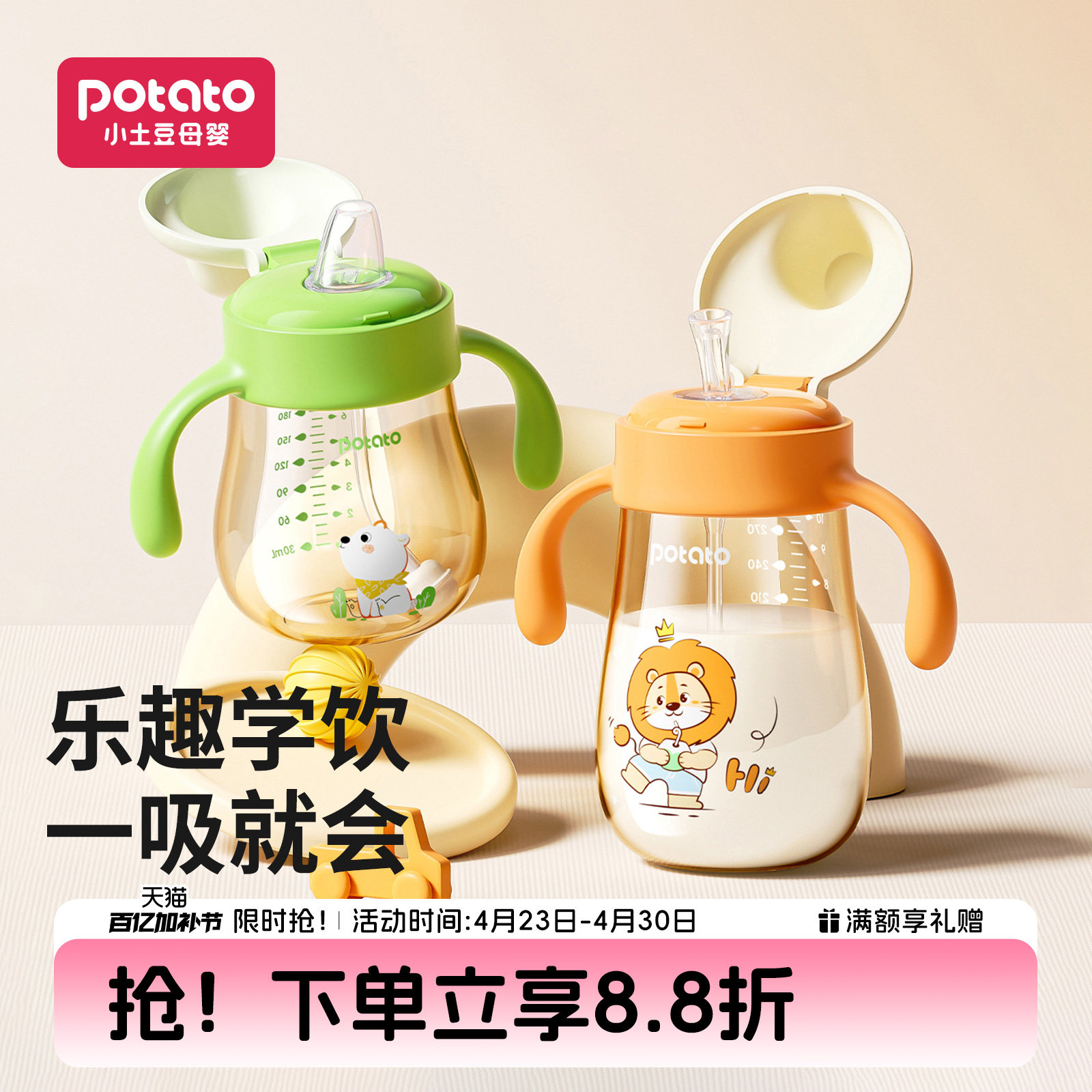 小土豆宝宝学饮杯吸管鸭嘴杯PPSU婴儿6个月以上儿童喝水杯子奶瓶