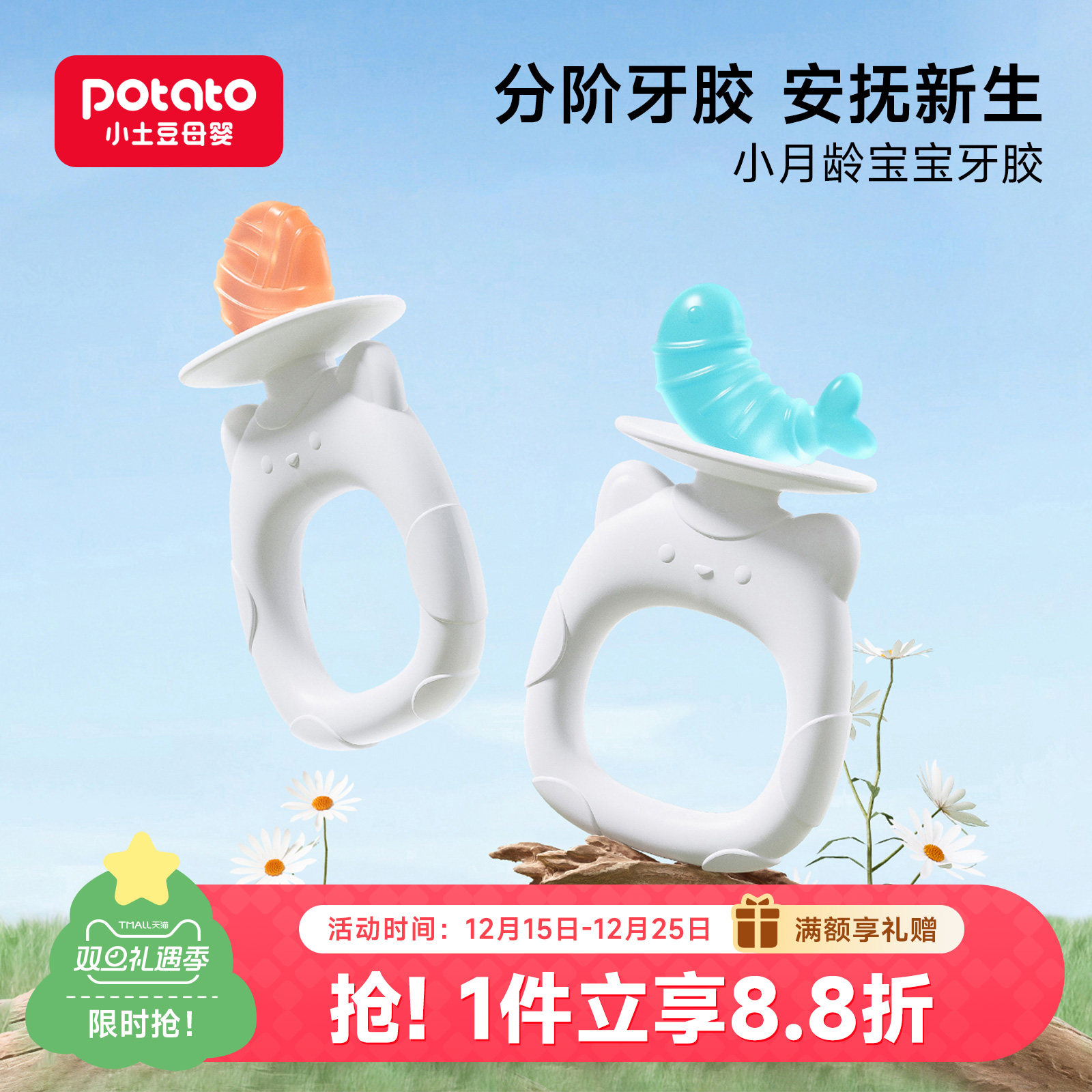 小土豆婴儿牙胶宝宝磨牙棒