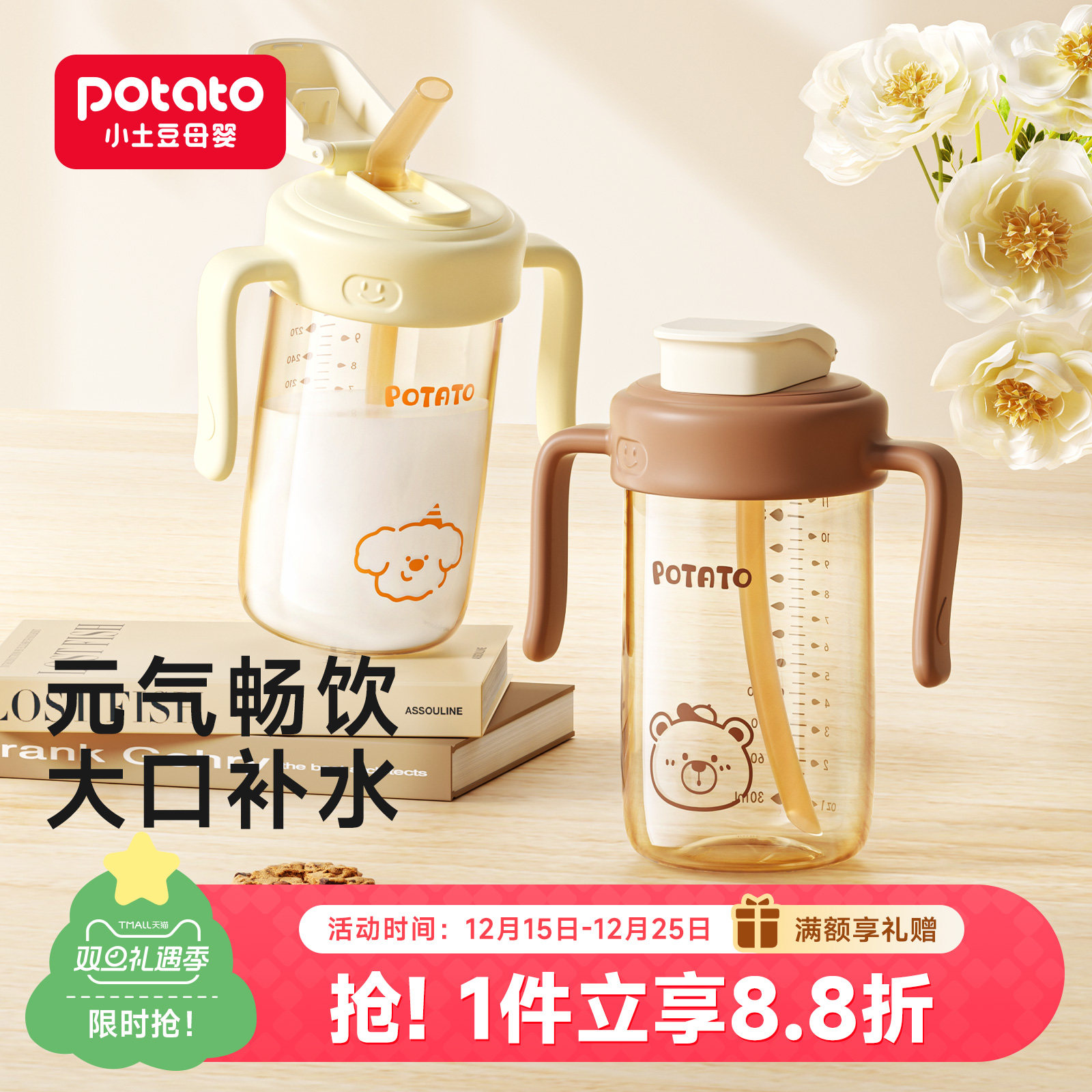 小土豆儿童直饮杯防摔水杯