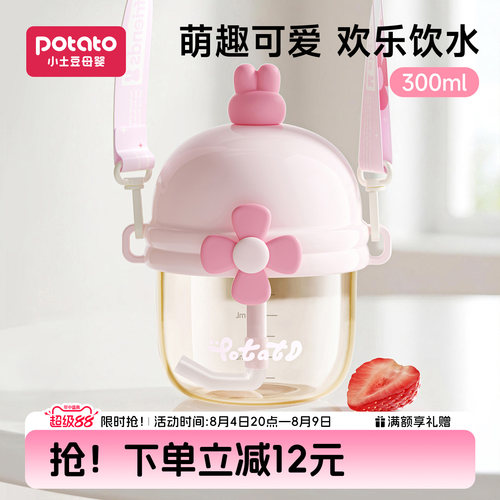 小土豆儿童水杯女孩便携背带