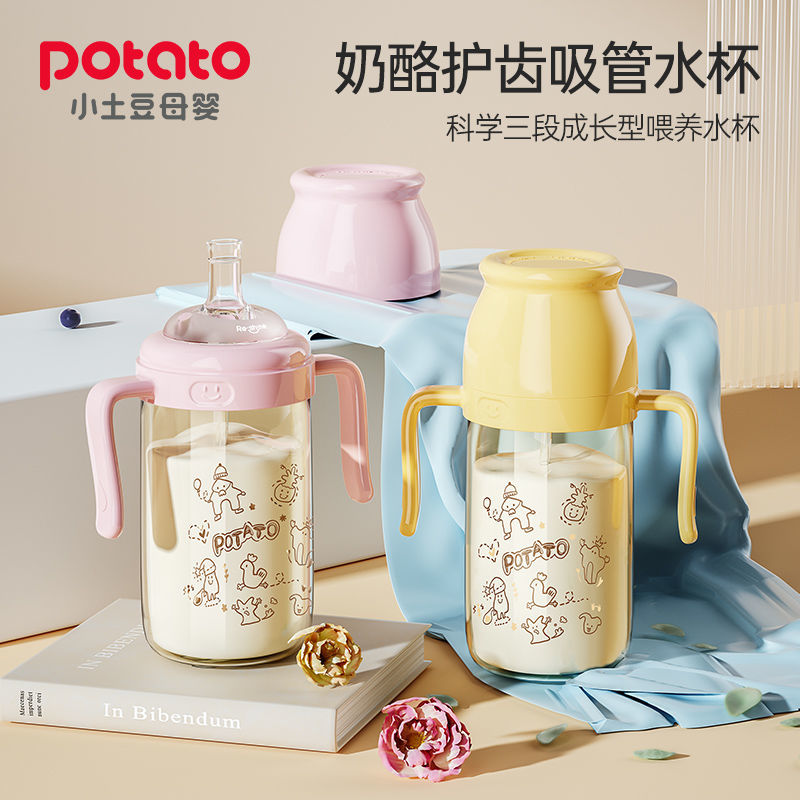 小土豆儿童水杯奶瓶宝宝