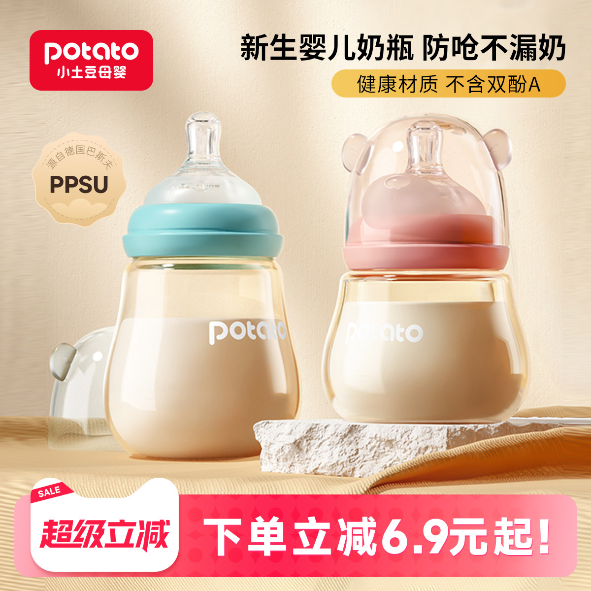 小土豆奶瓶新生婴儿ppsu
