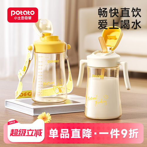 小土豆儿童吸管杯大容量直饮水壶