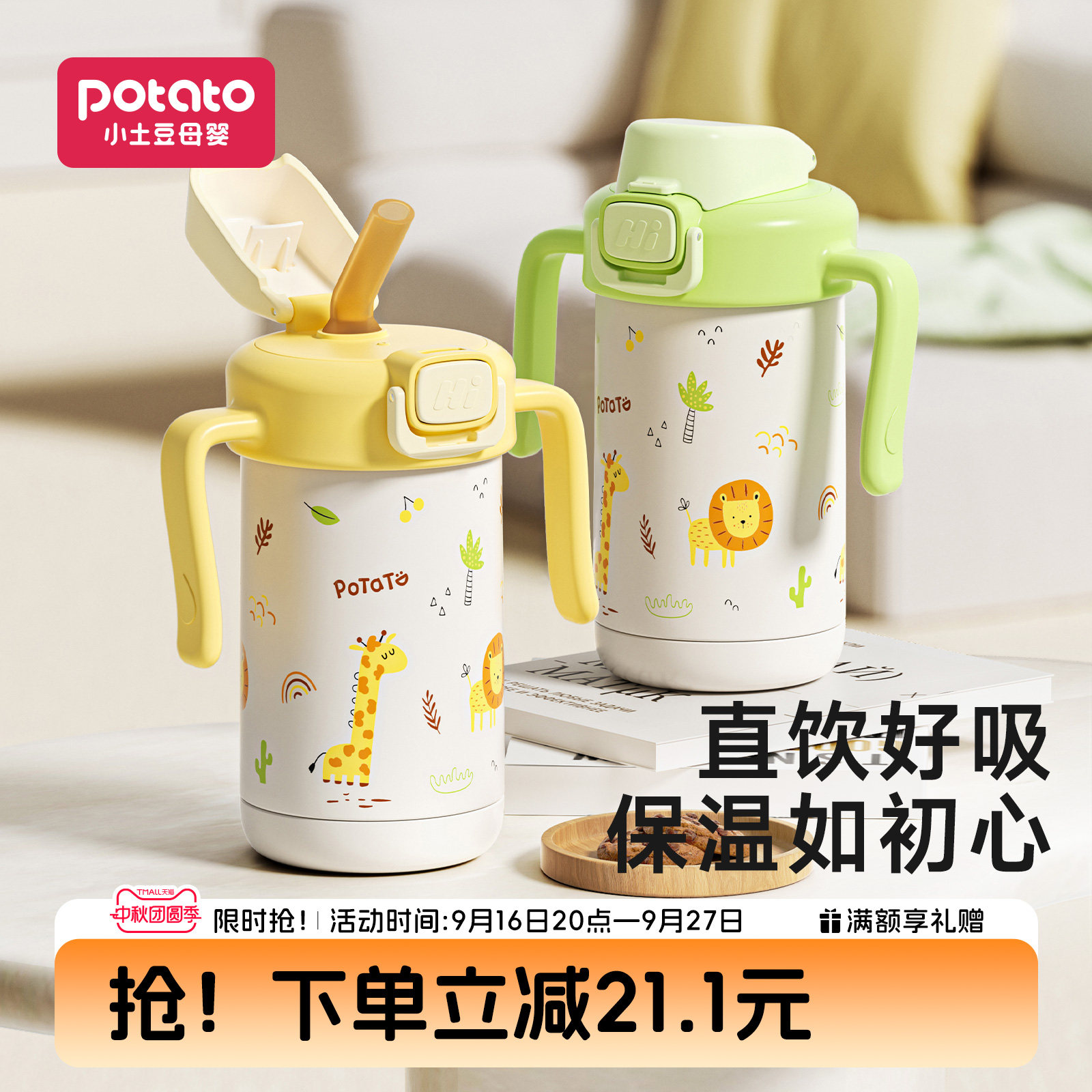 小土豆儿童保温杯1到3岁图片