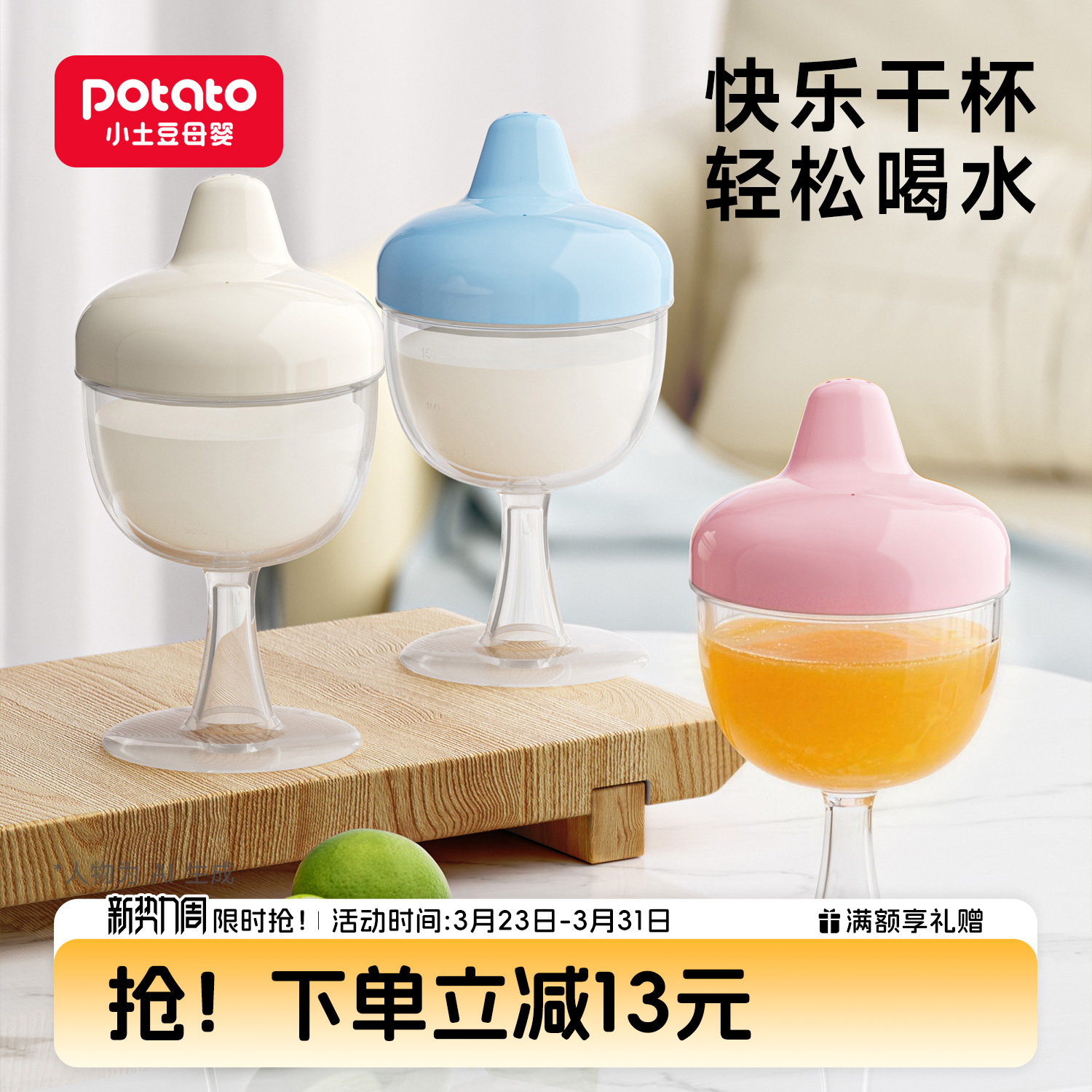 小土豆儿童高脚杯鸭嘴学饮杯家用防摔宝宝水杯牛奶果汁酒杯式奶瓶
