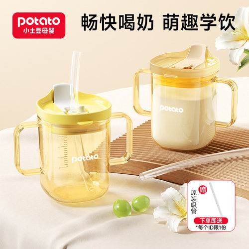 小土豆儿童牛奶杯ppsu吸管奶瓶