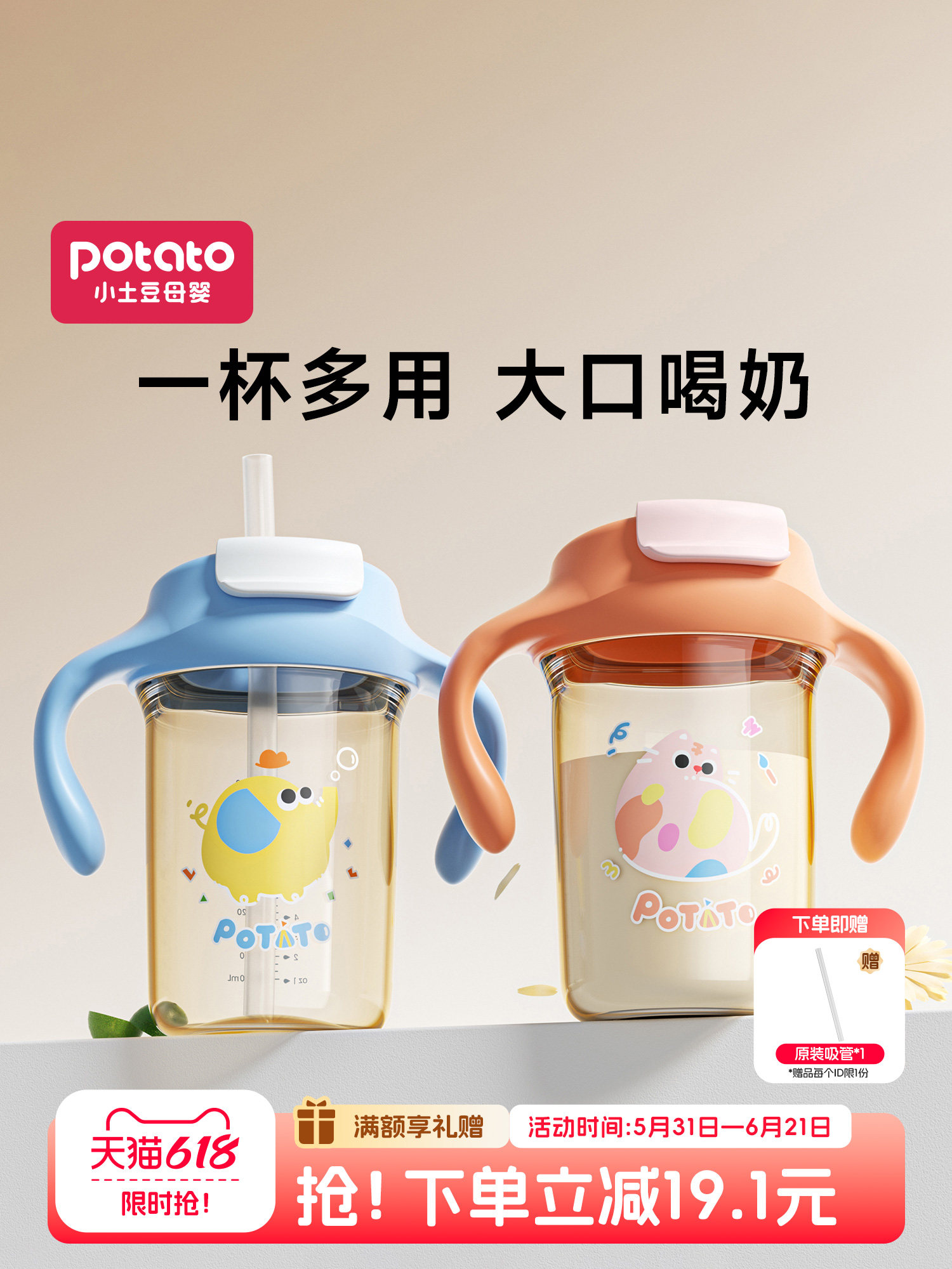 小土豆儿童牛奶杯2-3-4岁以上宝宝喝奶杯PPSU刻度直饮奶瓶吸管杯