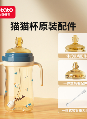 配件 小土豆轻松断奶嘴 臻选系列猫猫水杯奶瓶吸嘴奶嘴吸管重力球