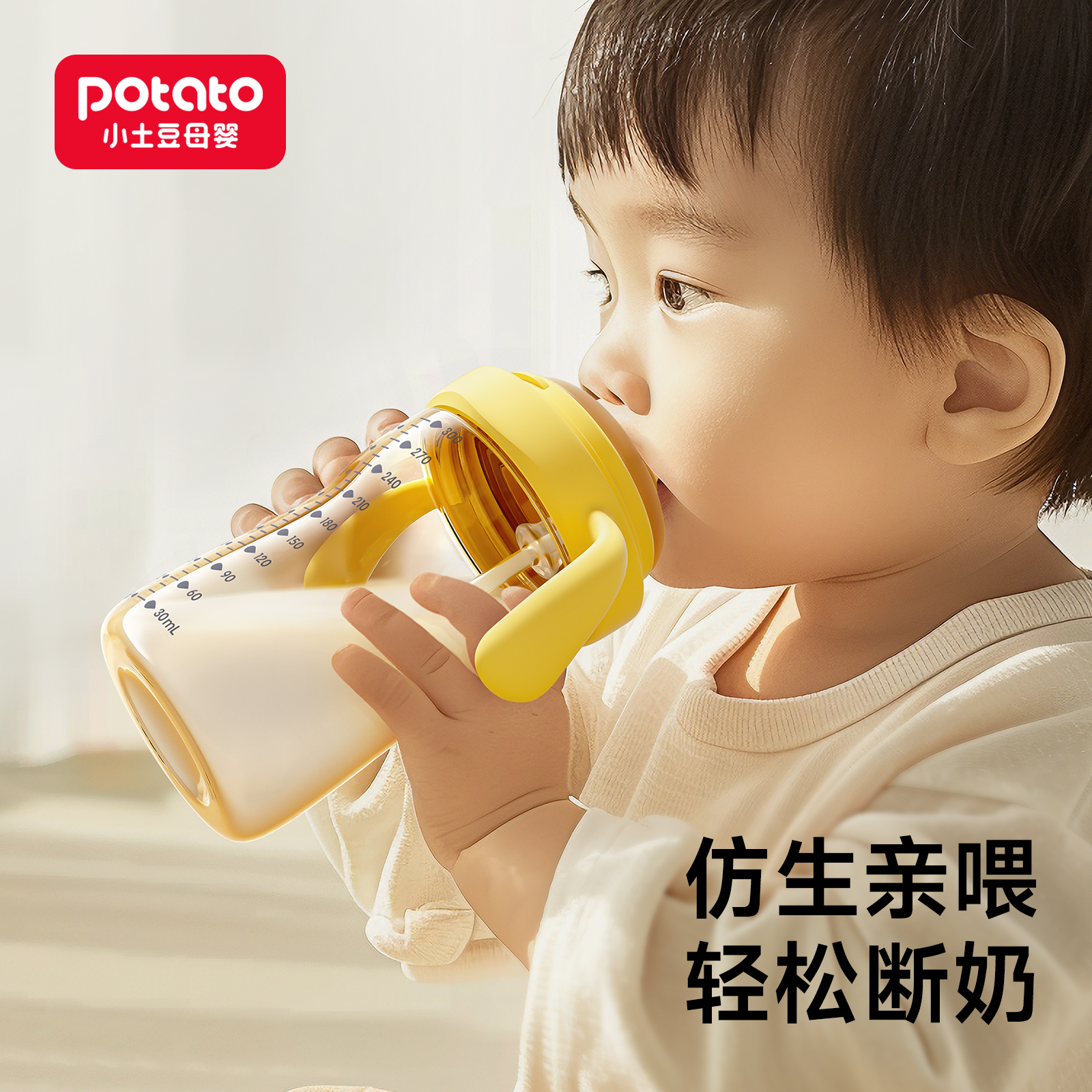 小土豆断奶奶瓶宽口径PPSU仿母乳