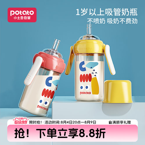 小土豆PPSU吸管奶瓶大童用