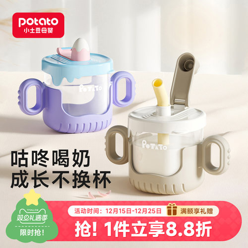 小土豆儿童防摔刻度牛奶杯