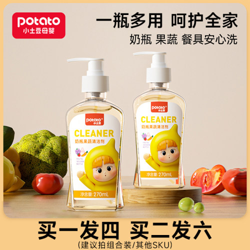 一瓶多效奶瓶果蔬安心清洗