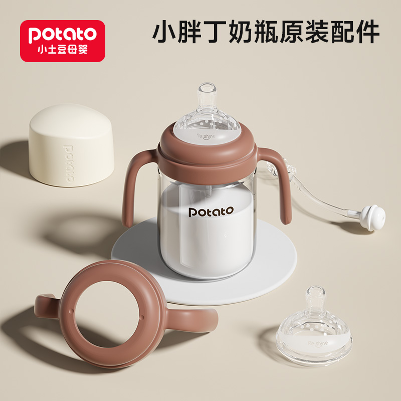 小土豆玻璃奶瓶原装配件