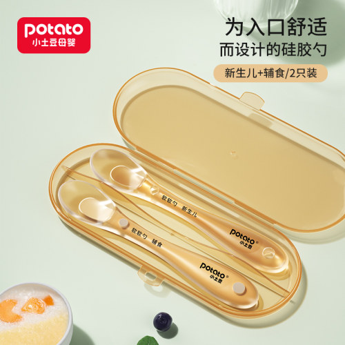 小土豆新生儿软软勺辅食勺