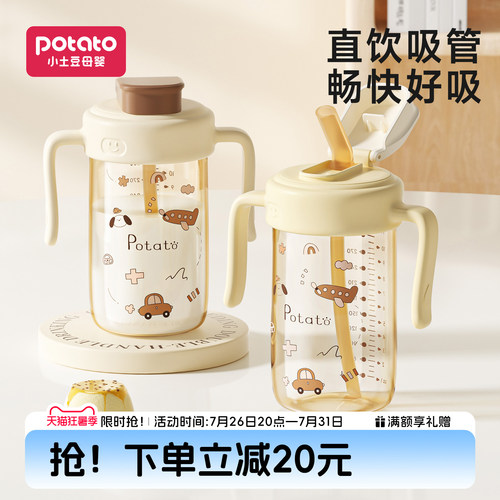 小土豆奶瓶一岁以上直饮杯