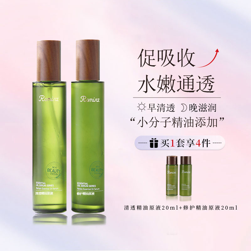 诺曼姿清透修护精油原液护肤套装补水盈润面部精华官方旗舰店正品