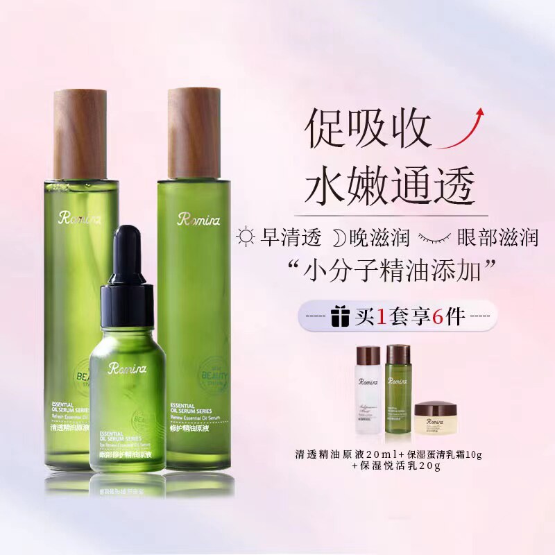 诺曼姿清透修护眼部精油原液补水滋润莹亮盈润面部精华护肤品套装