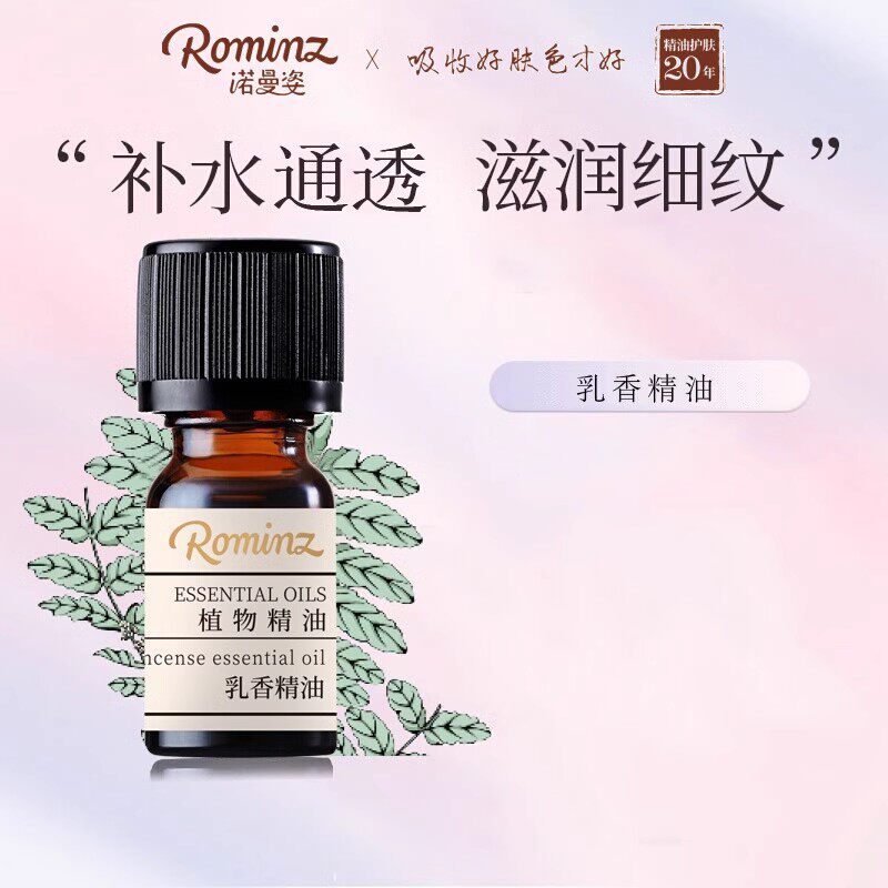 诺曼姿乳香精油单方按摩面部肌肤透亮香薰瑜伽全身免洗植物精油