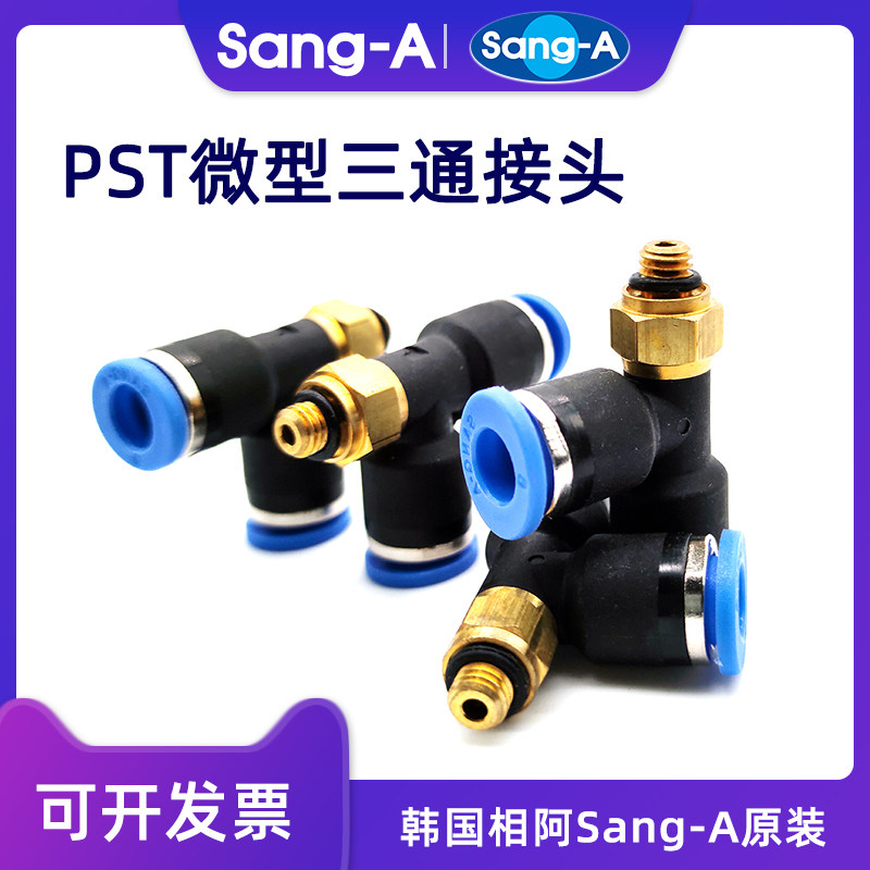 韩国相阿三APST三通接头