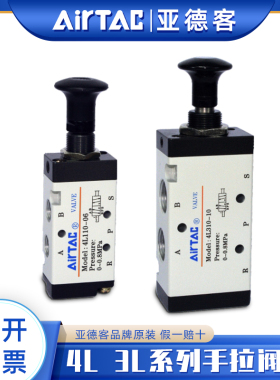 亚德客气动手动手扳阀手拉阀3L/4L31010 4L21008控制气阀开关