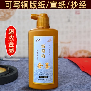 金墨汁铜版纸宣纸对联福字斗方书法专用墨水金粉小楷抄心经金色墨