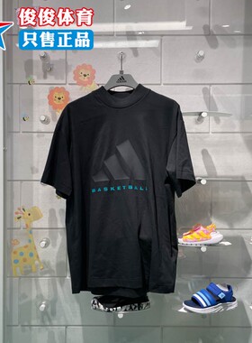 Adidas阿迪达斯男女正品2025夏季篮球运动休闲圆领短袖T恤 JN6073